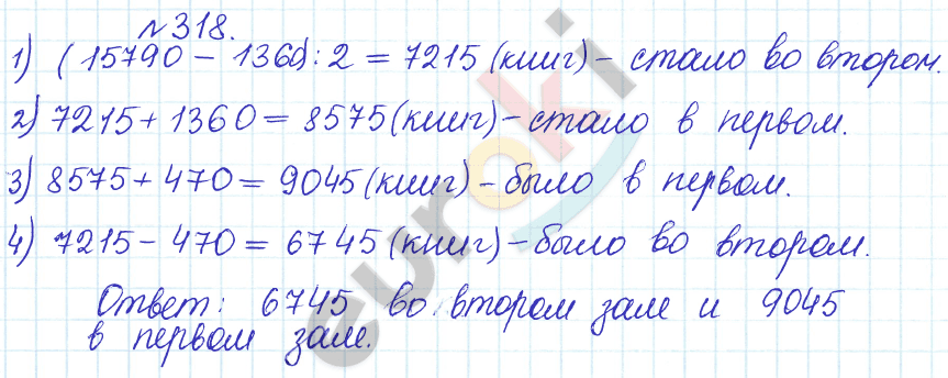 Сборник задач и упражнений по математике 5 класс Гамбарин, Зубарева Задание 318