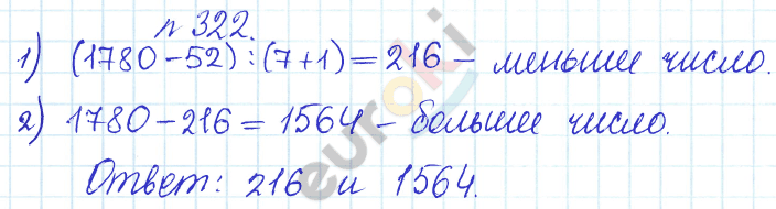 Сборник задач и упражнений по математике 5 класс Гамбарин, Зубарева Задание 322