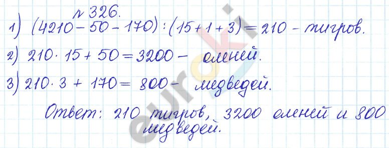 Сборник задач и упражнений по математике 5 класс Гамбарин, Зубарева Задание 326
