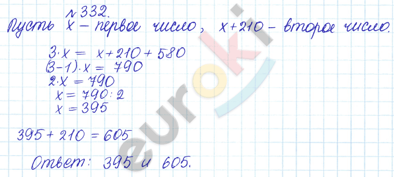 Сборник задач и упражнений по математике 5 класс Гамбарин, Зубарева Задание 332