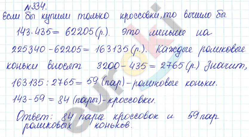 Сборник задач и упражнений по математике 5 класс Гамбарин, Зубарева Задание 334