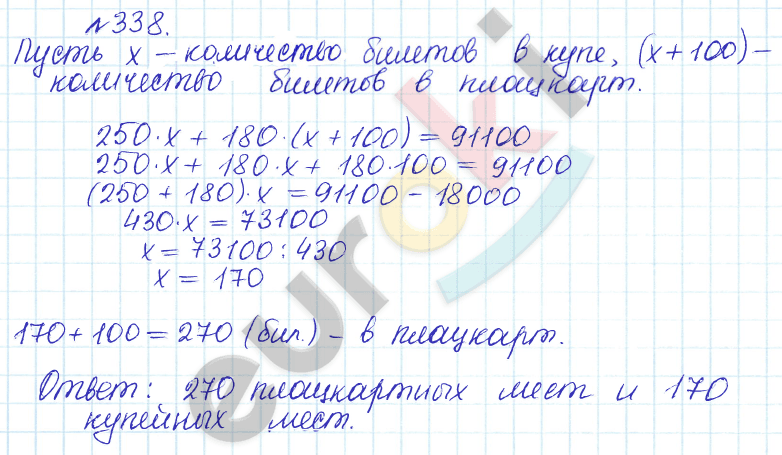 Сборник задач и упражнений по математике 5 класс Гамбарин, Зубарева Задание 338