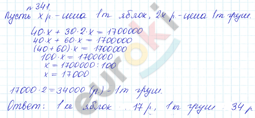 Сборник задач и упражнений по математике 5 класс Гамбарин, Зубарева Задание 341