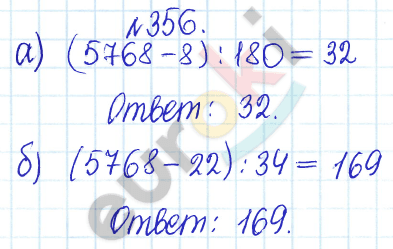 Сборник задач и упражнений по математике 5 класс Гамбарин, Зубарева Задание 356
