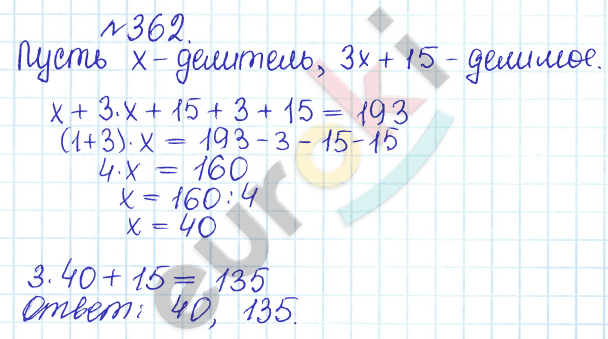 Сборник задач и упражнений по математике 5 класс Гамбарин, Зубарева Задание 362