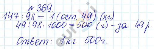 Сборник задач и упражнений по математике 5 класс Гамбарин, Зубарева Задание 369