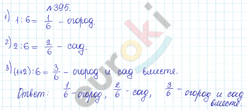 Сборник задач и упражнений по математике 5 класс Гамбарин, Зубарева Задание 395