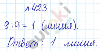 Сборник задач и упражнений по математике 5 класс Гамбарин, Зубарева Задание 423