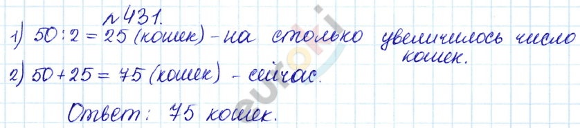 Сборник задач и упражнений по математике 5 класс Гамбарин, Зубарева Задание 431