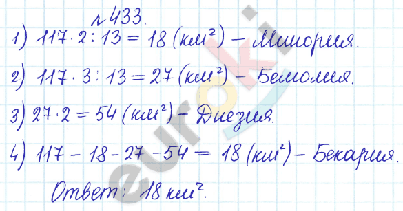 Сборник задач и упражнений по математике 5 класс Гамбарин, Зубарева Задание 433