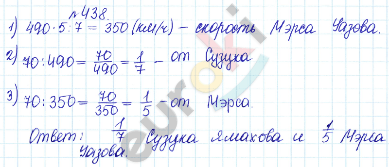 Сборник задач и упражнений по математике 5 класс Гамбарин, Зубарева Задание 438