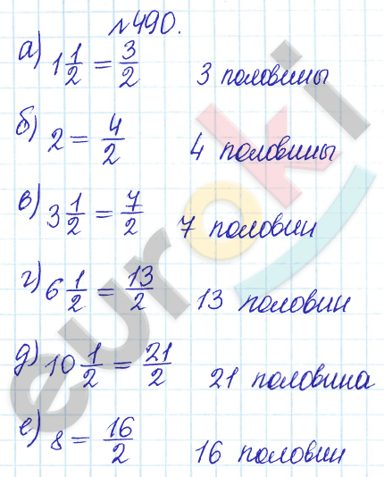 Сборник задач и упражнений по математике 5 класс Гамбарин, Зубарева Задание 490