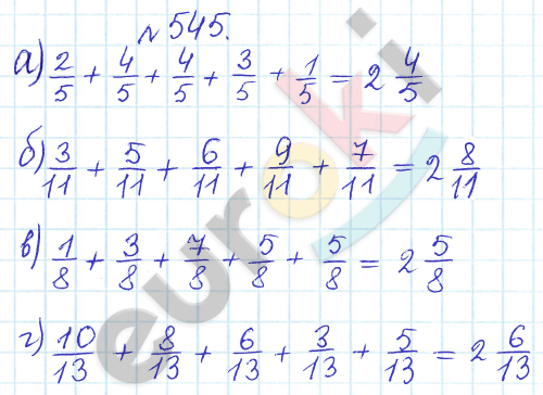 Сборник задач и упражнений по математике 5 класс Гамбарин, Зубарева Задание 545