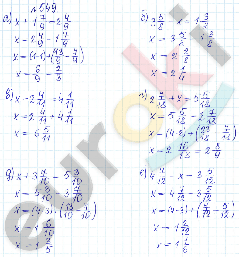 Сборник задач и упражнений по математике 5 класс Гамбарин, Зубарева Задание 549