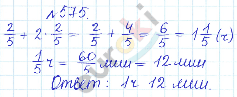 Сборник задач и упражнений по математике 5 класс Гамбарин, Зубарева Задание 575