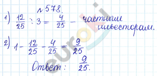Сборник задач и упражнений по математике 5 класс Гамбарин, Зубарева Задание 578