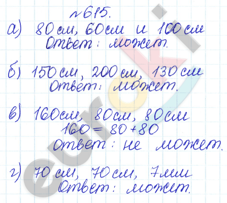 Сборник задач и упражнений по математике 5 класс Гамбарин, Зубарева Задание 615