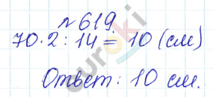 Сборник задач и упражнений по математике 5 класс Гамбарин, Зубарева Задание 619