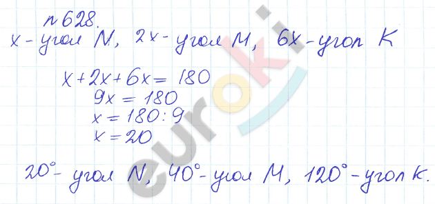 Сборник задач и упражнений по математике 5 класс Гамбарин, Зубарева Задание 628