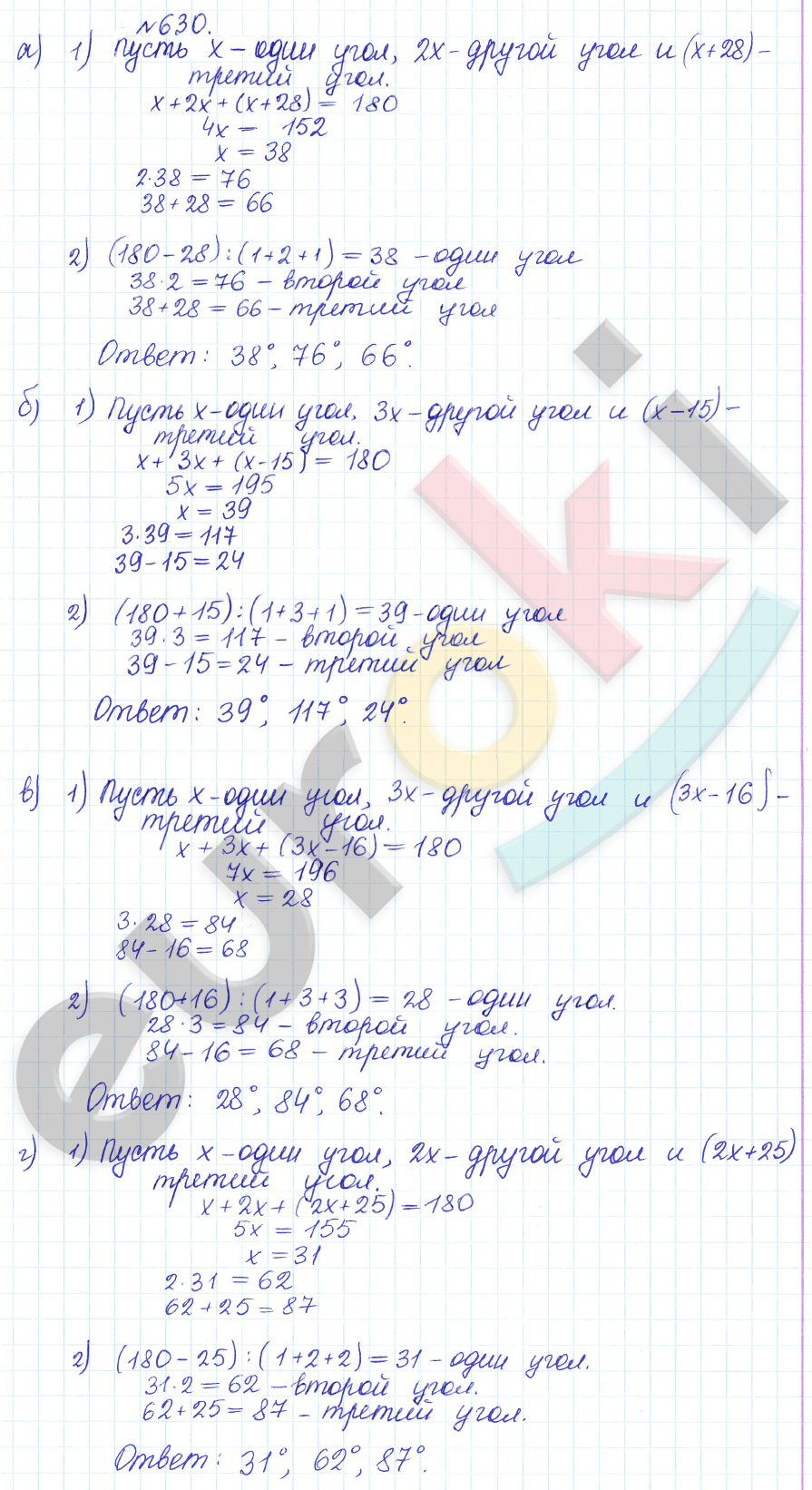 Сборник задач и упражнений по математике 5 класс Гамбарин, Зубарева Задание 630