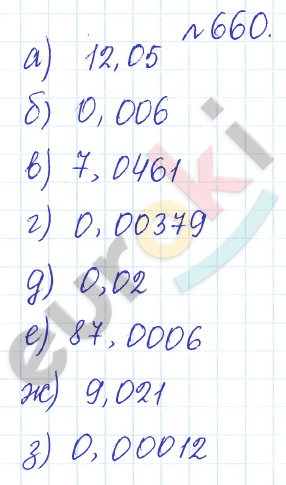 Сборник задач и упражнений по математике 5 класс Гамбарин, Зубарева Задание 660
