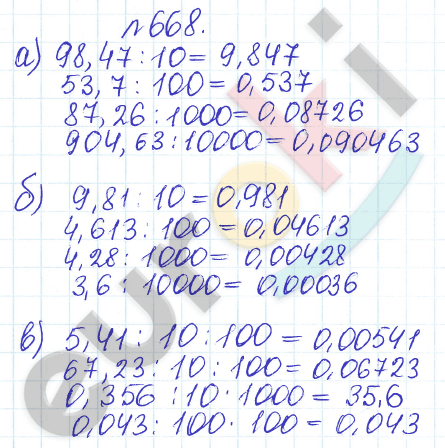Сборник задач и упражнений по математике 5 класс Гамбарин, Зубарева Задание 668