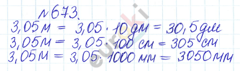 Сборник задач и упражнений по математике 5 класс Гамбарин, Зубарева Задание 673
