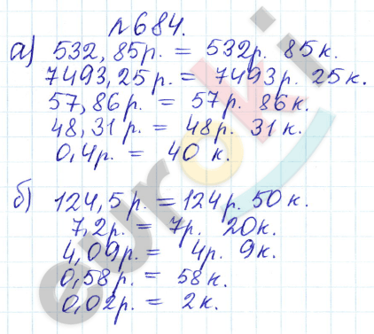 Сборник задач и упражнений по математике 5 класс Гамбарин, Зубарева Задание 684