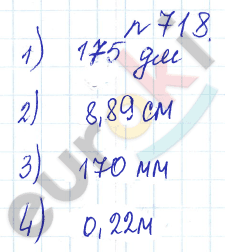 Сборник задач и упражнений по математике 5 класс Гамбарин, Зубарева Задание 718