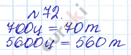 Сборник задач и упражнений по математике 5 класс Гамбарин, Зубарева Задание 72