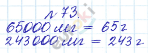 Сборник задач и упражнений по математике 5 класс Гамбарин, Зубарева Задание 73
