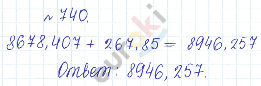Математика вторая часть пятый класс номер 6.120