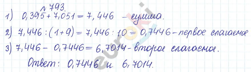 Сборник задач и упражнений по математике 5 класс Гамбарин, Зубарева Задание 793