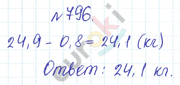 Сборник задач и упражнений по математике 5 класс Гамбарин, Зубарева Задание 796