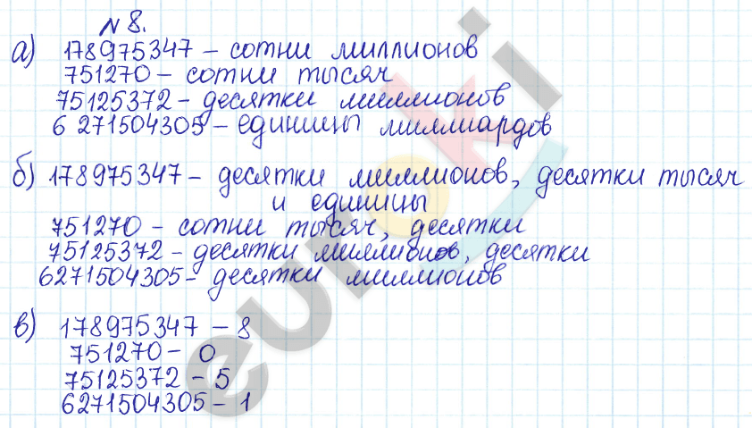 Сборник задач и упражнений по математике 5 класс Гамбарин, Зубарева Задание 8