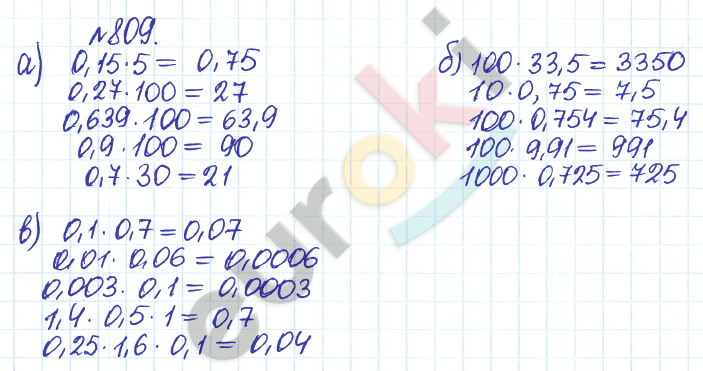 Сборник задач и упражнений по математике 5 класс Гамбарин, Зубарева Задание 809