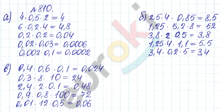 Сборник задач и упражнений по математике 5 класс Гамбарин, Зубарева Задание 810