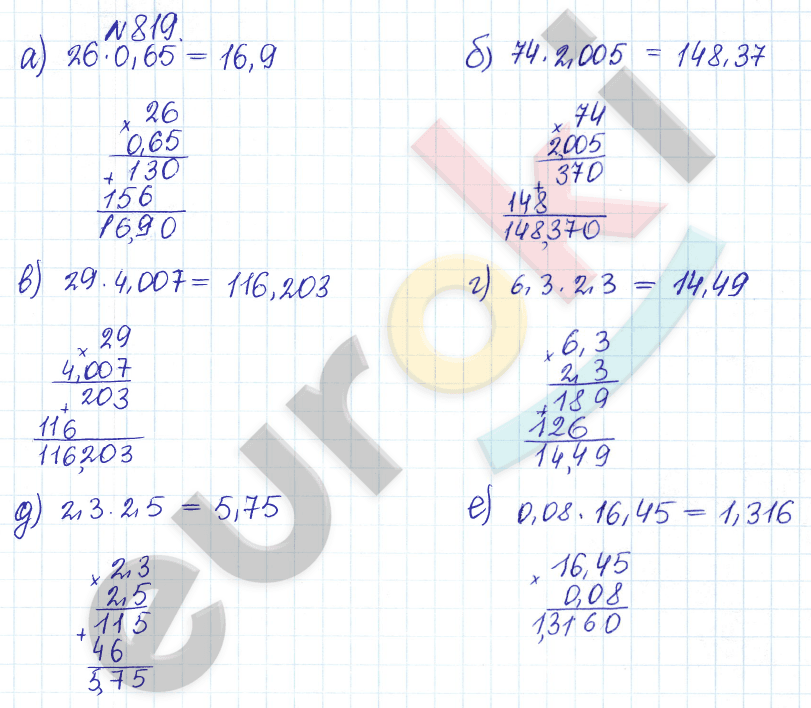 Сборник задач и упражнений по математике 5 класс Гамбарин, Зубарева Задание 819