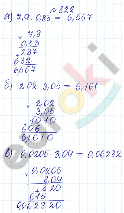 Сборник задач и упражнений по математике 5 класс Гамбарин, Зубарева Задание 822