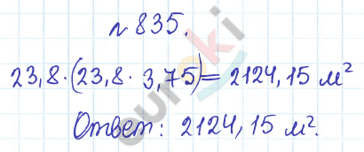 Сборник задач и упражнений по математике 5 класс Гамбарин, Зубарева Задание 835