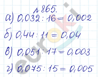 Сборник задач и упражнений по математике 5 класс Гамбарин, Зубарева Задание 865