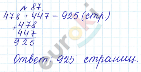 Сборник задач и упражнений по математике 5 класс Гамбарин, Зубарева Задание 87