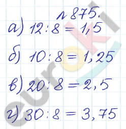Сборник задач и упражнений по математике 5 класс Гамбарин, Зубарева Задание 875