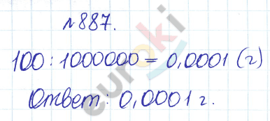 Сборник задач и упражнений по математике 5 класс Гамбарин, Зубарева Задание 887