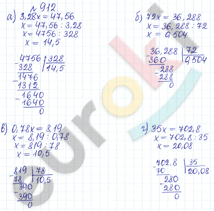 Сборник задач и упражнений по математике 5 класс Гамбарин, Зубарева Задание 912