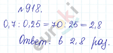 Сборник задач и упражнений по математике 5 класс Гамбарин, Зубарева Задание 918