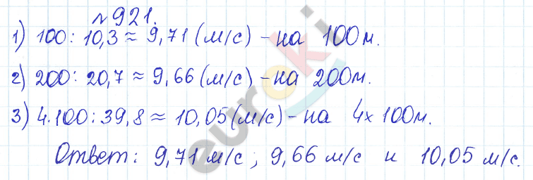 Сборник задач и упражнений по математике 5 класс Гамбарин, Зубарева Задание 921