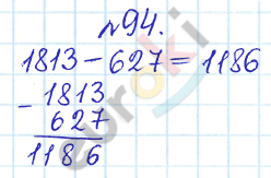 Сборник задач и упражнений по математике 5 класс Гамбарин, Зубарева Задание 94