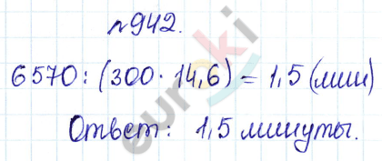 Сборник задач и упражнений по математике 5 класс Гамбарин, Зубарева Задание 942