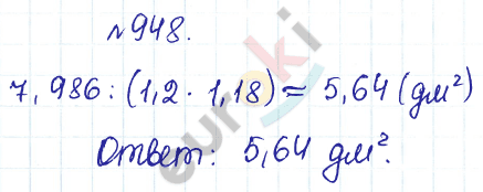Сборник задач и упражнений по математике 5 класс Гамбарин, Зубарева Задание 948